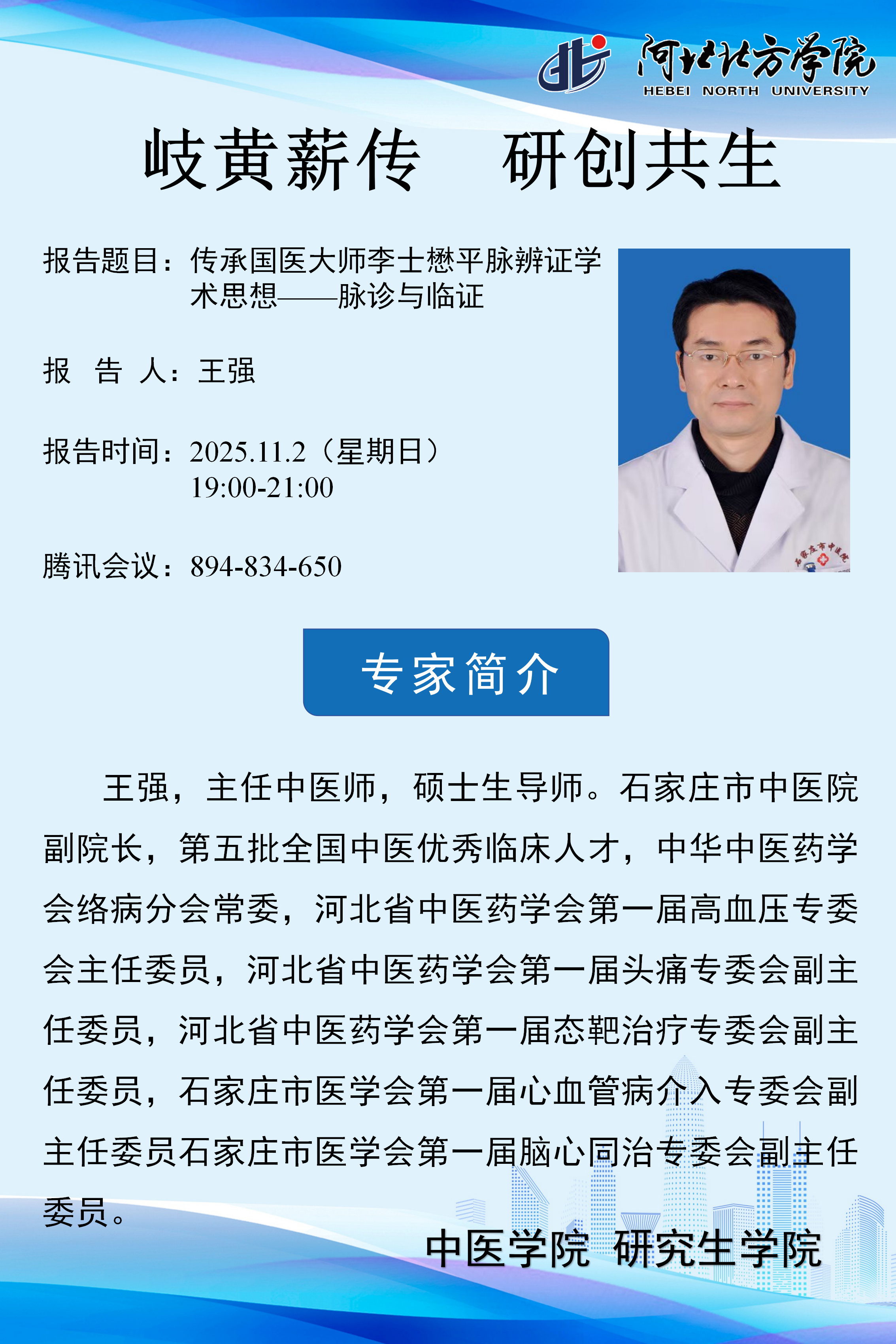 北方宝盈集团BBIN平台官网学术海报-王强_01.png
