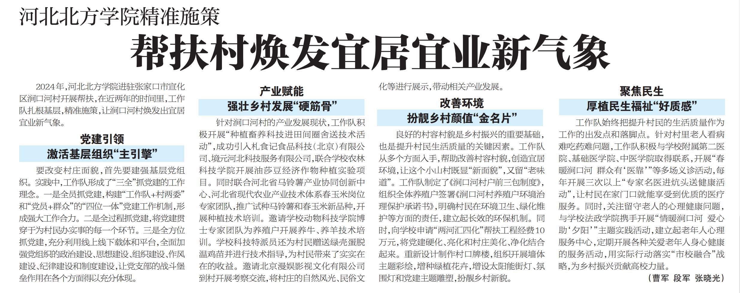 690b11493194e.jpg 《河北经济日报》报道截图.jpg